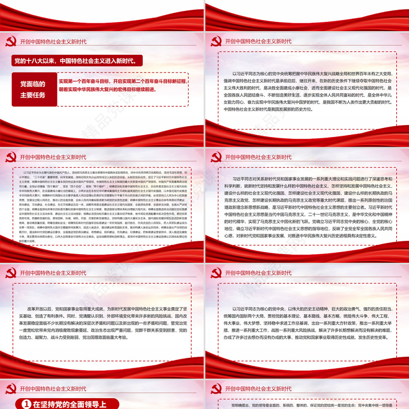 中共中央关于党的百年奋斗重大成就和历史经验的决议党课PPT