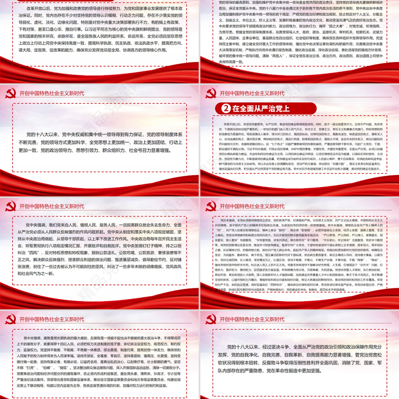 中共中央关于党的百年奋斗重大成就和历史经验的决议党课PPT