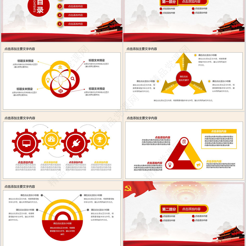 学习贯彻两会精神党课PPT