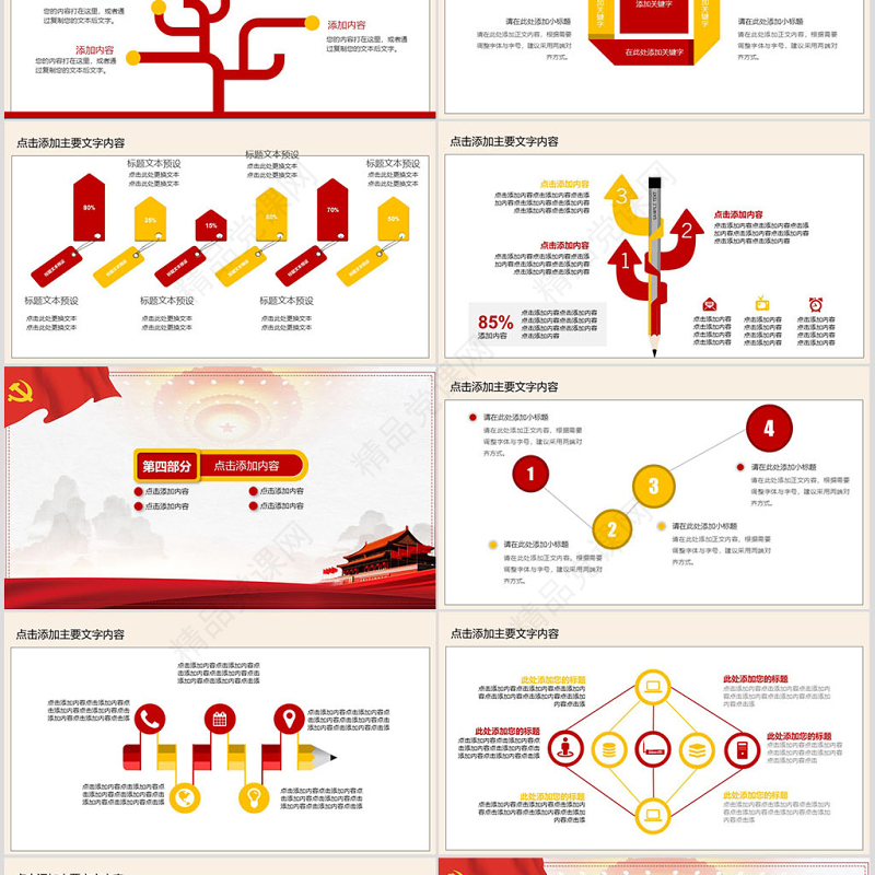 学习贯彻两会精神党课PPT