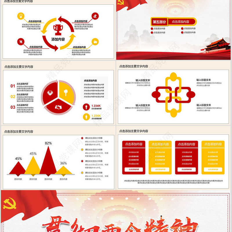 学习贯彻两会精神党课PPT