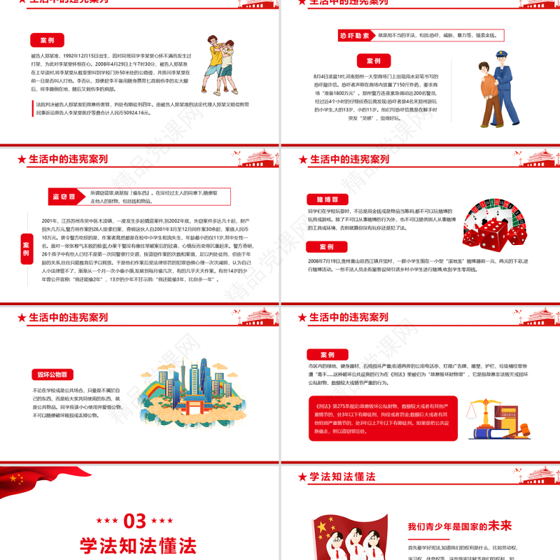我与宪法PPT卡通国潮风宪法基础知识及生活中的违宪案例普法知识宣传教育课件