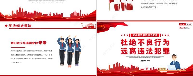 我与宪法PPT卡通国潮风宪法基础知识及生活中的违宪案例普法知识宣传教育课件