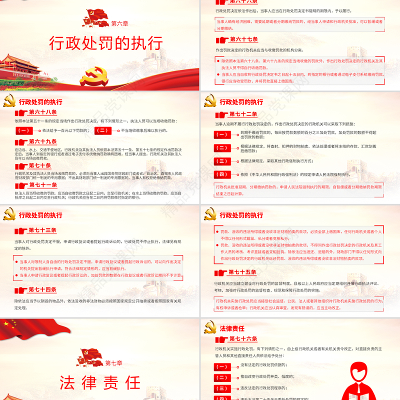 2021学习解读新修订的《中华人民共和国行政处罚法》专题课件PPT模板