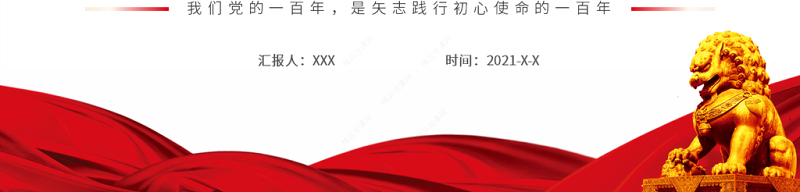 2021百年党史上的几个重要关头PPT建党100周年党史教育专题党课课件PPT模板