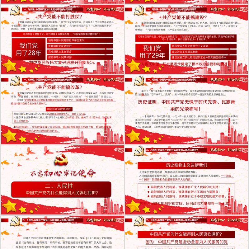 开展不忘初心牢记使命-百年大党何以风华正茂教育专题党课PPT模板-含讲稿