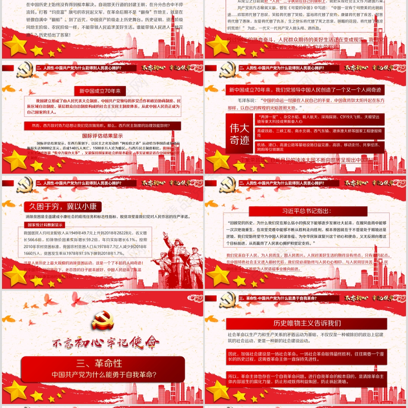 开展不忘初心牢记使命-百年大党何以风华正茂教育专题党课PPT模板-含讲稿