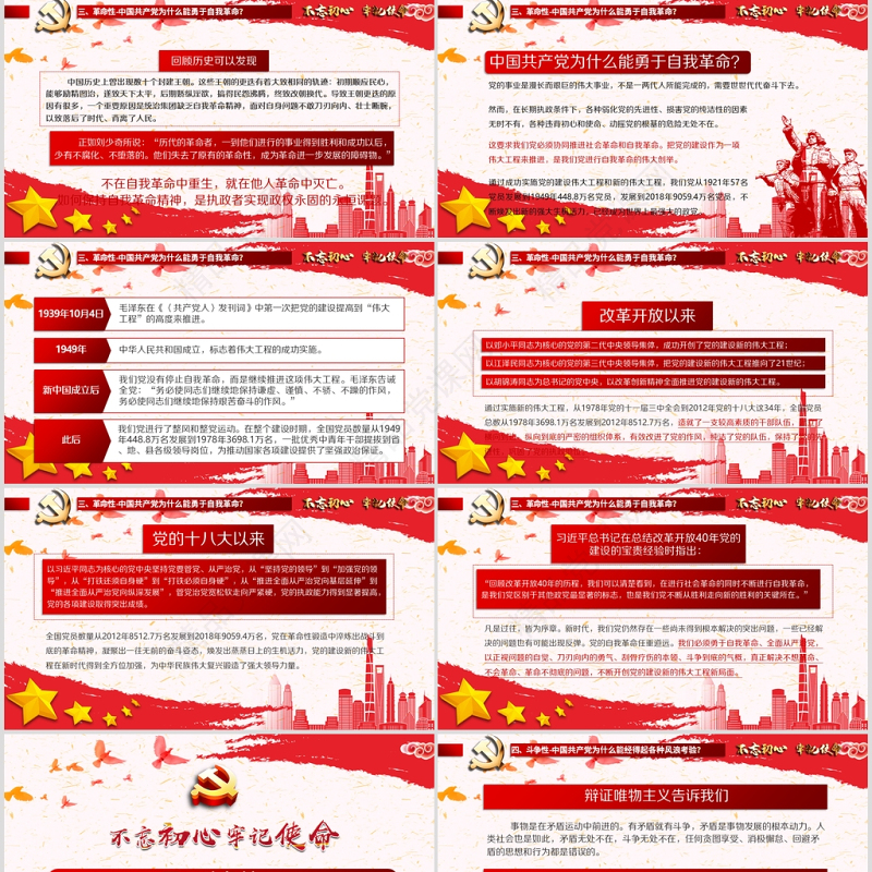 开展不忘初心牢记使命-百年大党何以风华正茂教育专题党课PPT模板-含讲稿