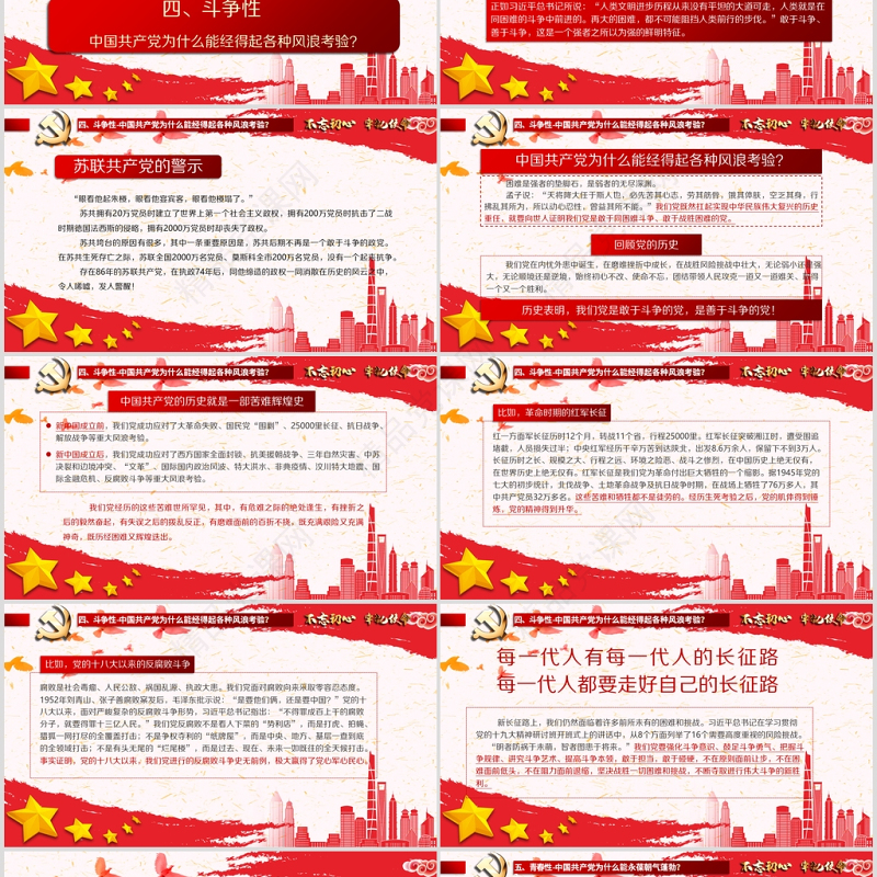 开展不忘初心牢记使命-百年大党何以风华正茂教育专题党课PPT模板-含讲稿