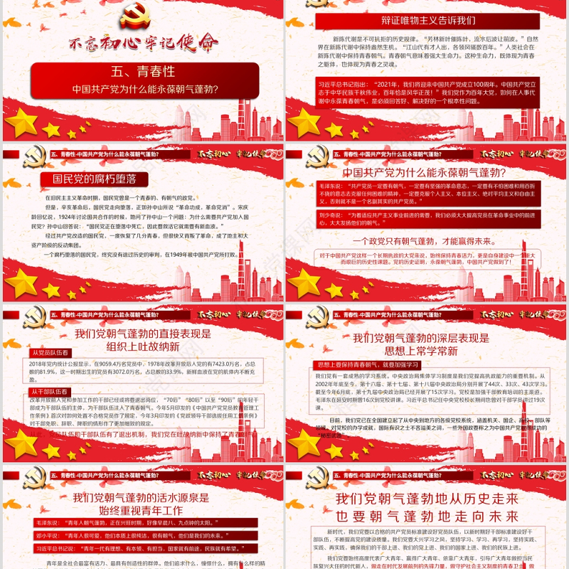 开展不忘初心牢记使命-百年大党何以风华正茂教育专题党课PPT模板-含讲稿