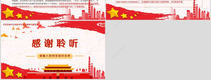 开展不忘初心牢记使命-百年大党何以风华正茂教育专题党课PPT模板-含讲稿