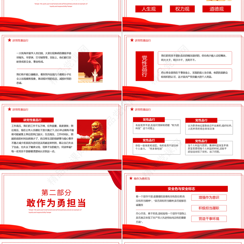 2021锤炼党性廉洁自律做忠诚干净担当的表率PPT党政风廉政建设党课课件模板下载