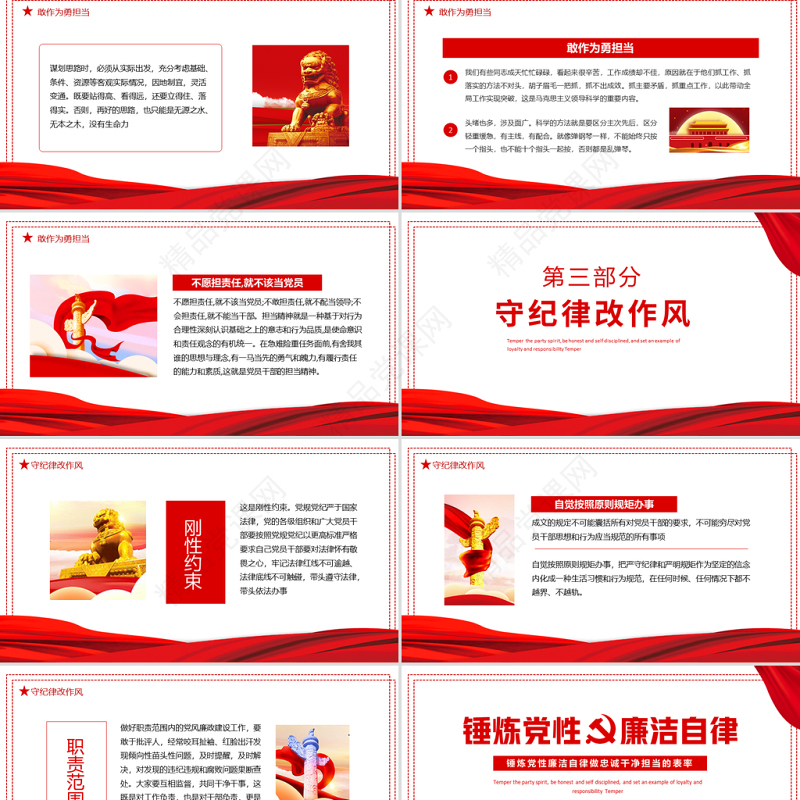 2021锤炼党性廉洁自律做忠诚干净担当的表率PPT党政风廉政建设党课课件模板下载