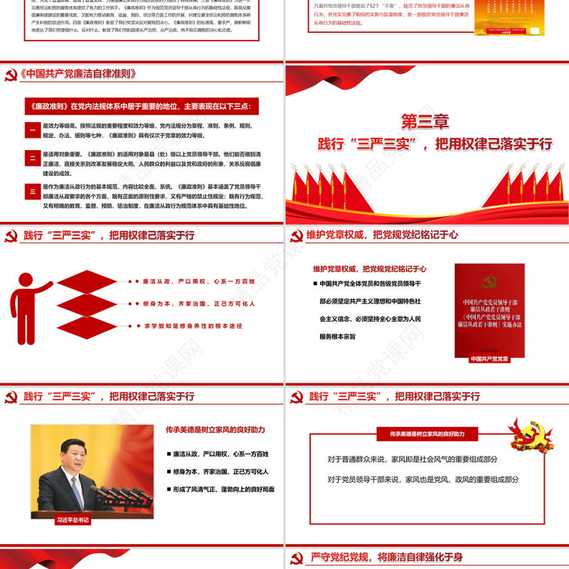 2021学深学透党规党纪永葆共产党本色PPT学党史专题系列党课课件模板下载