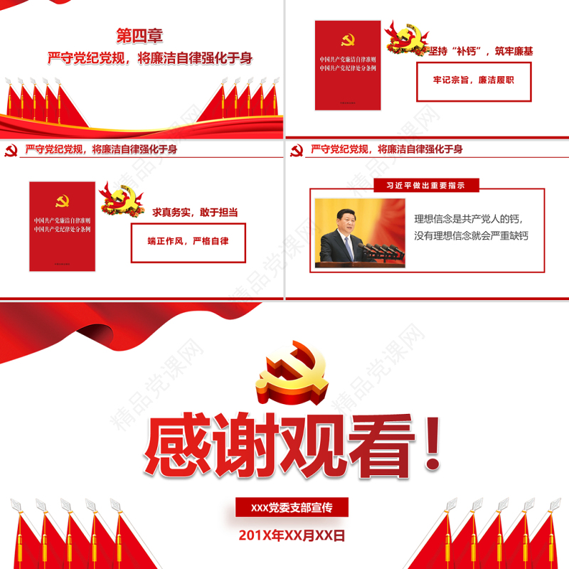 2021学深学透党规党纪永葆共产党本色PPT学党史专题系列党课课件模板下载