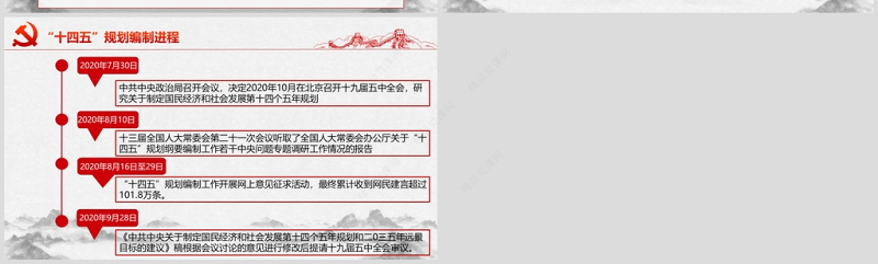 聚焦党的十九届五中全会PPT模板