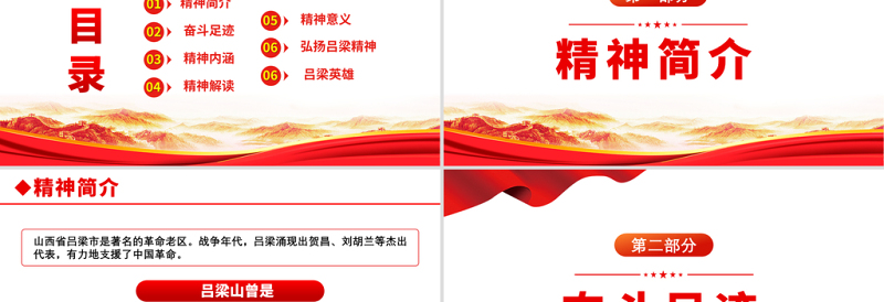 2021弘扬吕梁精神传承红色基因PPT七一建党100周年党员教育培训专题课件PPT模板