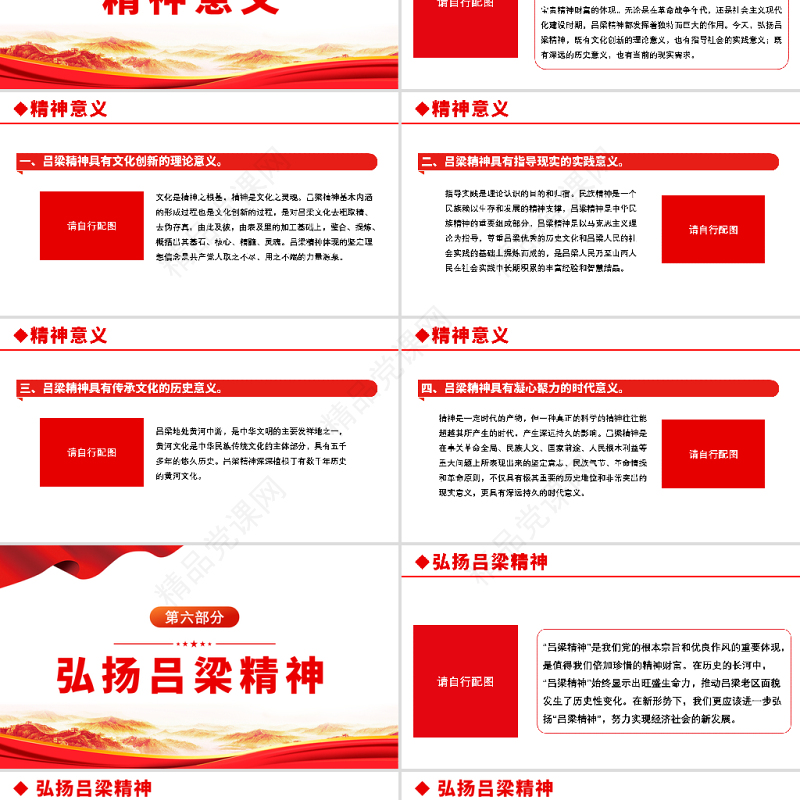 2021弘扬吕梁精神传承红色基因PPT七一建党100周年党员教育培训专题课件PPT模板