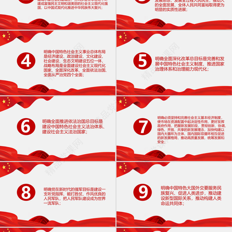 决议中的10个明确PPT概括习近平新时代中国特色社会主义思想核心内容党支部学习党课课件