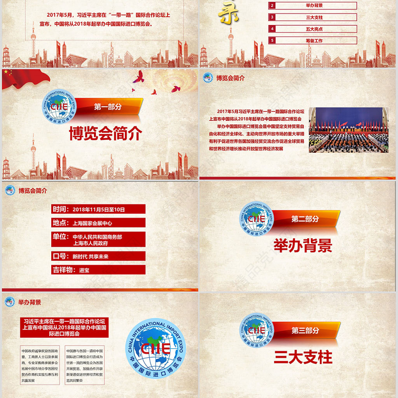 中国风国际进口博览会PPT模板