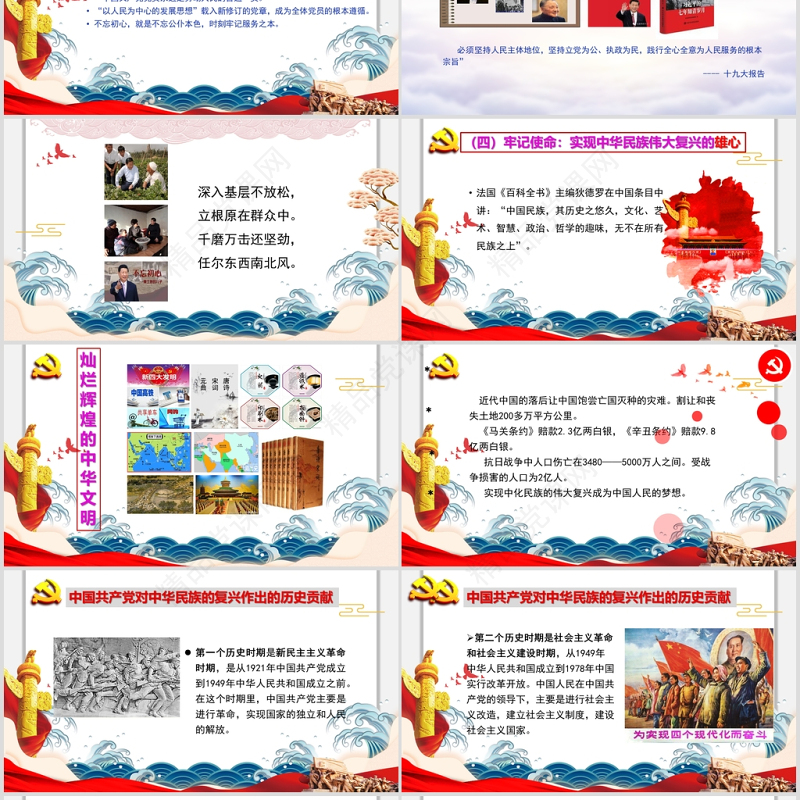 “初心如磐-使命在肩”专题党课PPT课件