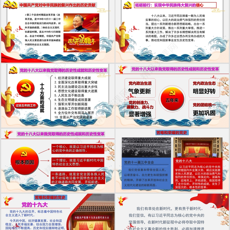 “初心如磐-使命在肩”专题党课PPT课件