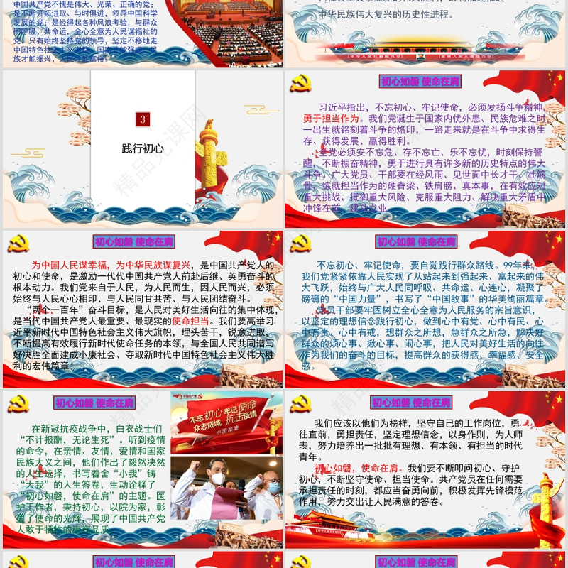 “初心如磐-使命在肩”专题党课PPT课件