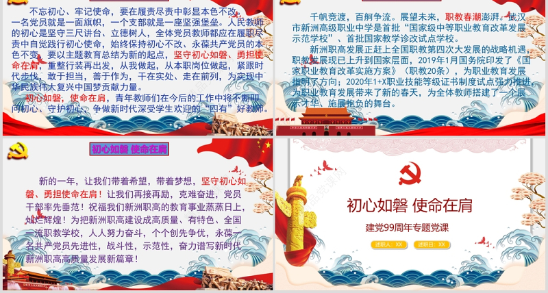 “初心如磐-使命在肩”专题党课PPT课件