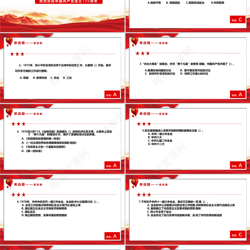 2021党史学习教育知识竞赛PPT庆祝建党100周年党史知识问答赛专题PPT模板