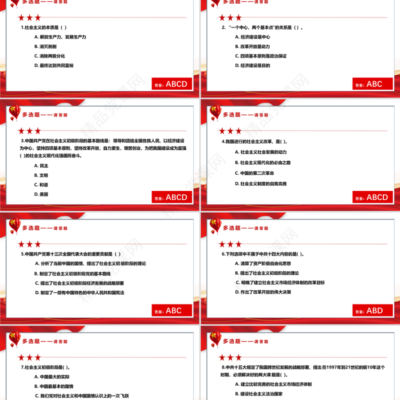 2021党史学习教育知识竞赛PPT庆祝建党100周年党史知识问答赛专题PPT模板