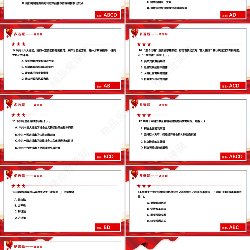 2021党史学习教育知识竞赛PPT庆祝建党100周年党史知识问答赛专题PPT模板