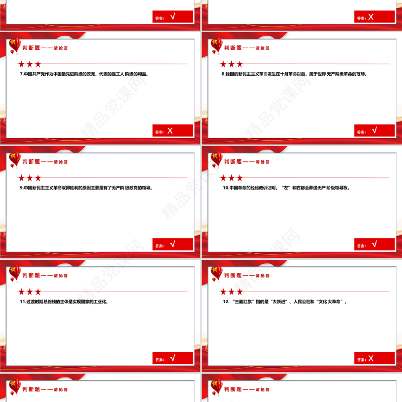 2021党史学习教育知识竞赛PPT庆祝建党100周年党史知识问答赛专题PPT模板