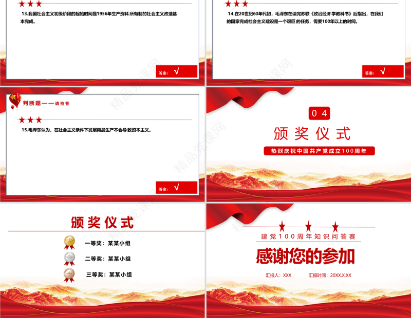 2021党史学习教育知识竞赛PPT庆祝建党100周年党史知识问答赛专题PPT模板