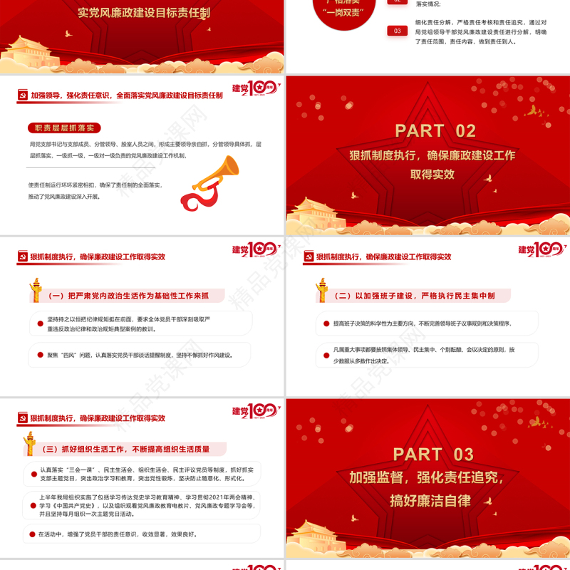 上半年党风廉政建设和防腐工作总结PPT红色建党100周年迎七一系列党课课件