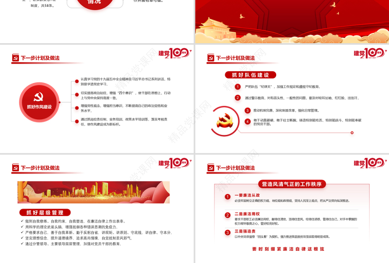 上半年党风廉政建设和防腐工作总结PPT红色建党100周年迎七一系列党课课件