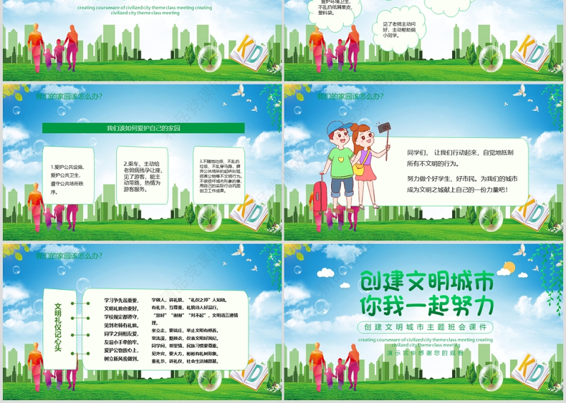 绿色创建文明城市我们共同努力PPT模板