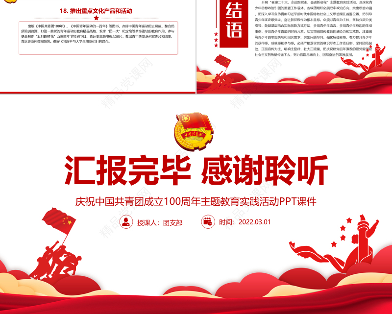 建团100周年PPT优质时尚喜迎二十大永远跟党走奋进新征程共青团主题教育实践活动团课课件