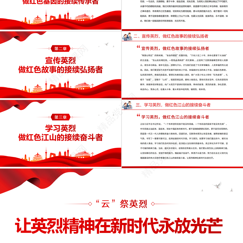 让英烈精神在新时代永放光芒PPT卡通中小学因祭先烈致敬英雄清明节主题班会课件模板