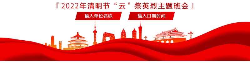 让英烈精神在新时代永放光芒PPT卡通中小学因祭先烈致敬英雄清明节主题班会课件模板