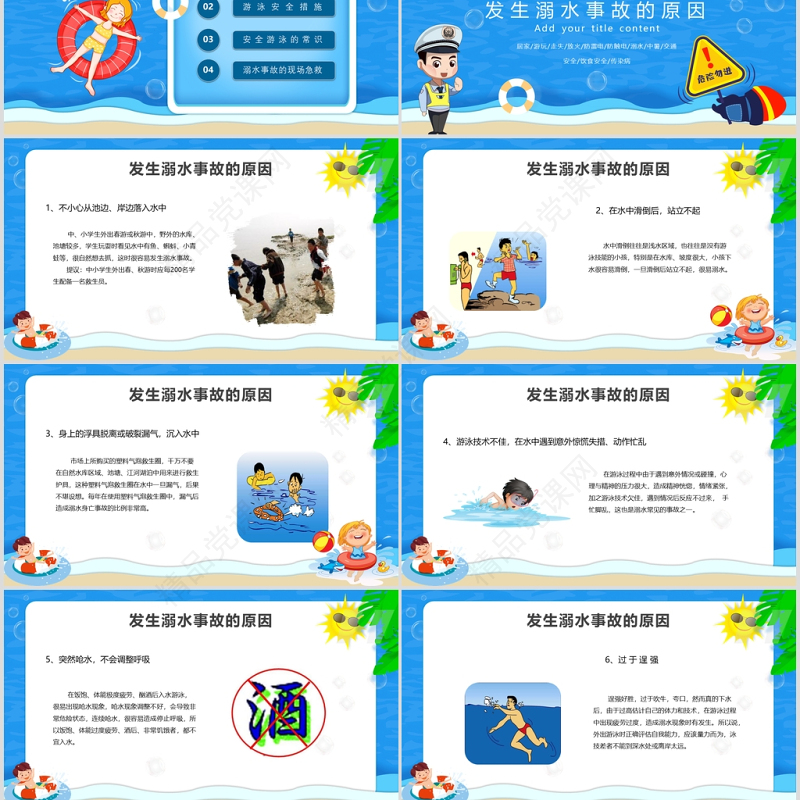 暑期防溺水安全知识教育PPT模板