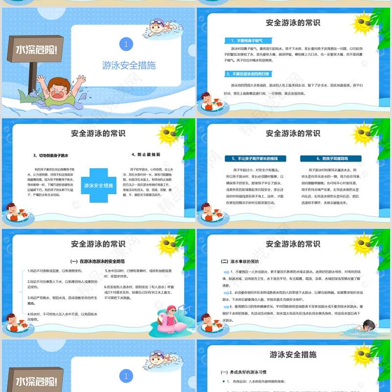 暑期防溺水安全知识教育PPT模板