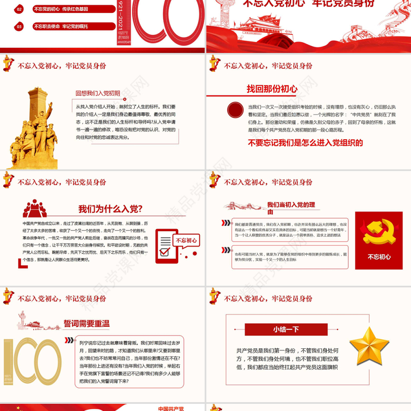中国共产党建党100周年一生不变的名字共产党员ppt模板