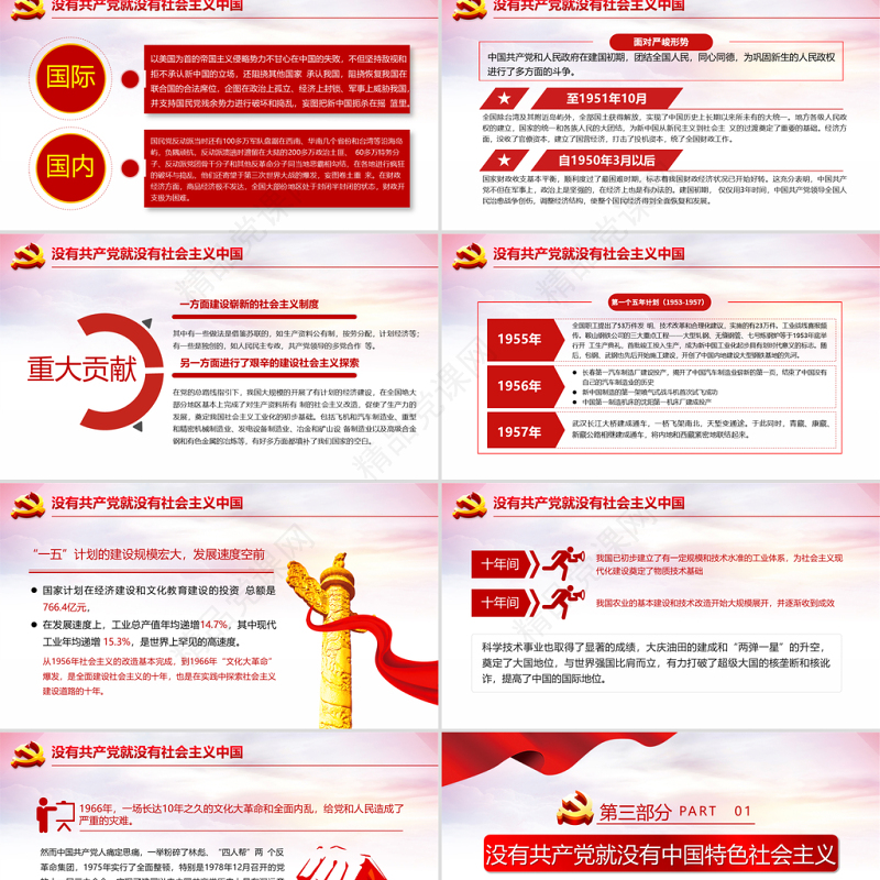学党史颂党恩跟党走PPT极简风热烈庆祝中国共产党成立100周年专题党课课件