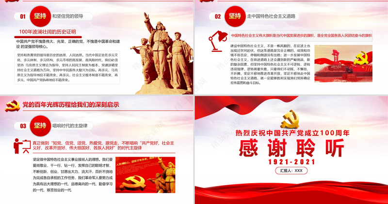 学党史颂党恩跟党走PPT极简风热烈庆祝中国共产党成立100周年专题党课课件