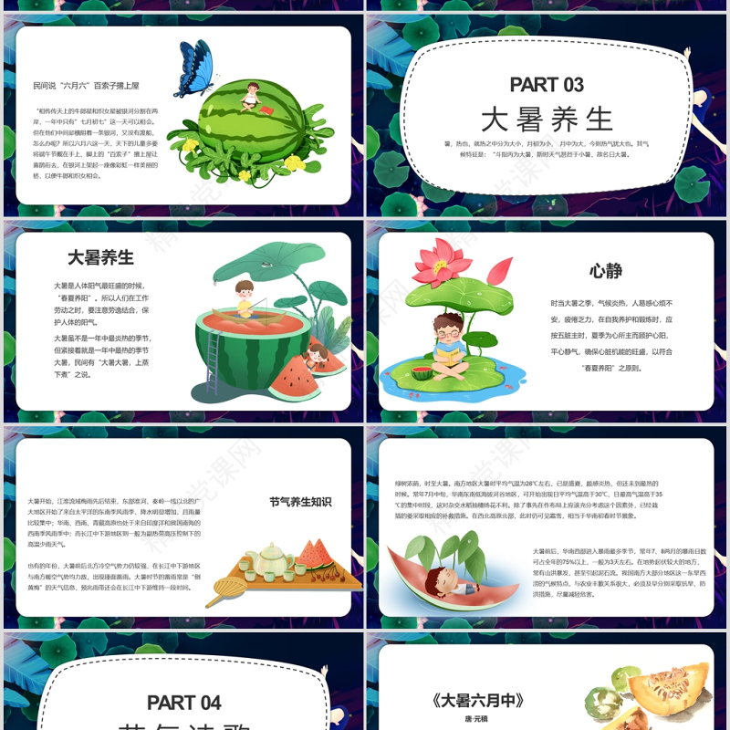 清新传统二十四节气之大暑PPT模板