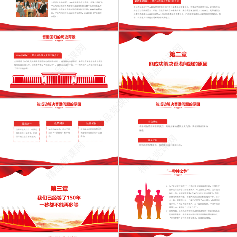 2021庆祝香港回归祖国24周年PPT建党100周年党史学习教育专题党课PPT模板