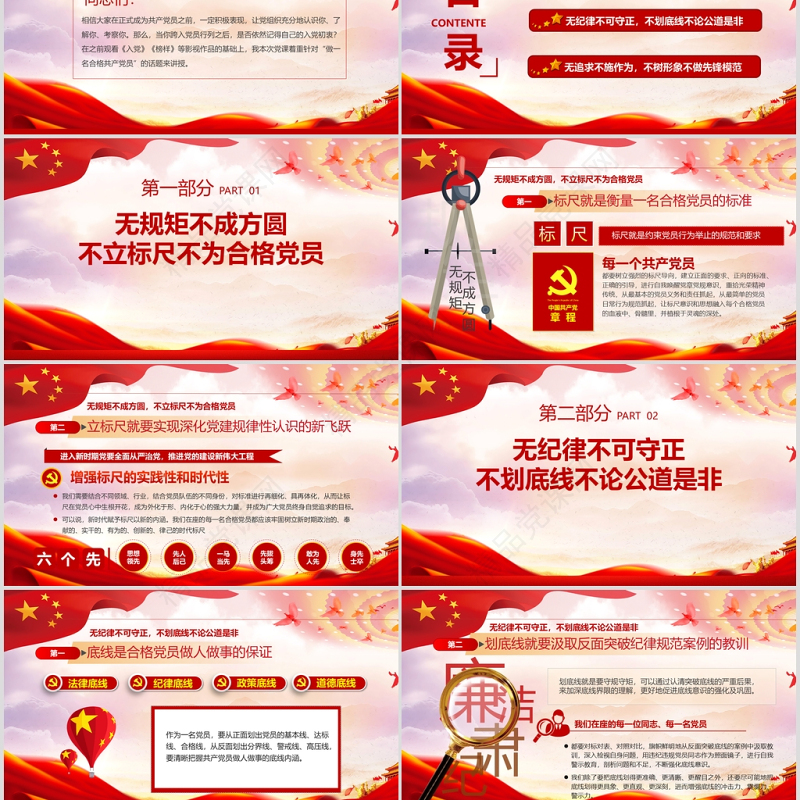 立标尺划底线树形象做新时代合格共产党员入党宣誓专题微党课PPT模板