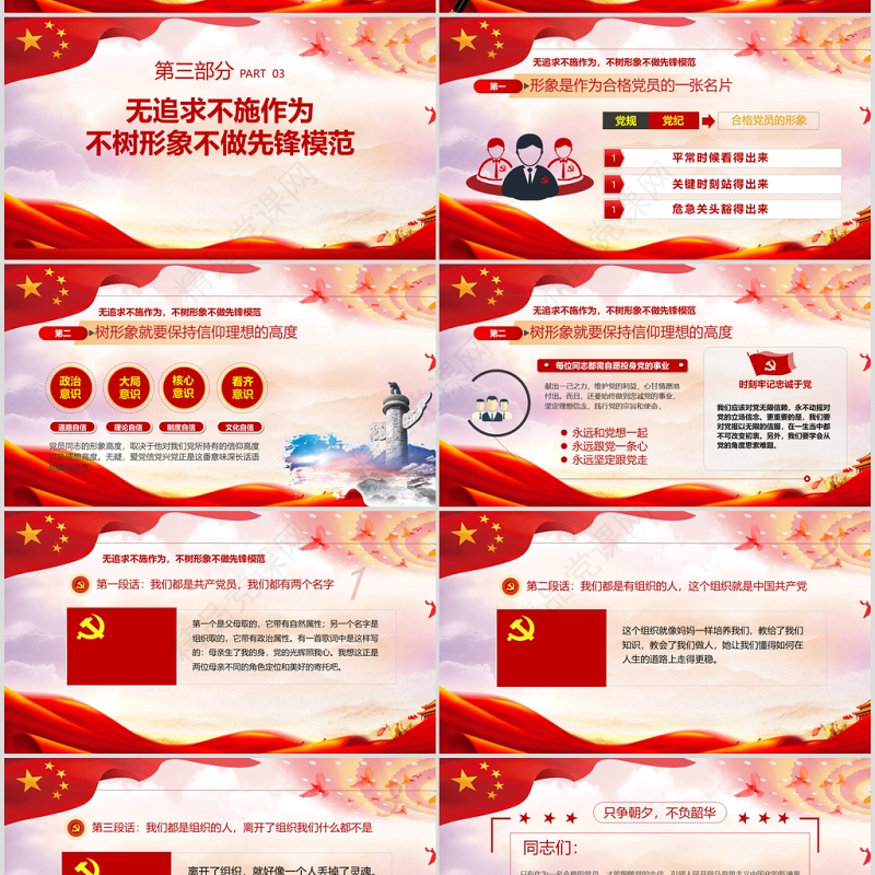 立标尺划底线树形象做新时代合格共产党员入党宣誓专题微党课PPT模板