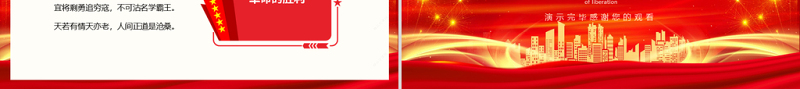 解放战争胜利PPT庆祝建党100周年党史学习之解放战争的过程新民主主义革命的胜利专题辅导PPT模板