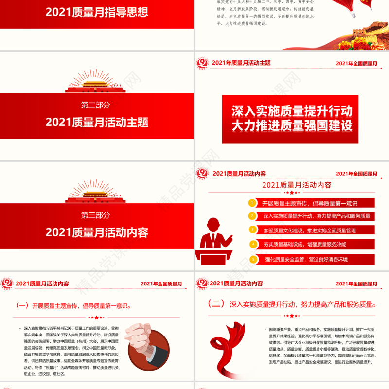 全国质量月宣传PPT红色简洁风模板下载